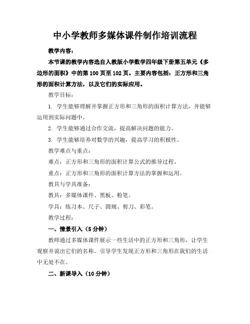 中小学教师多媒体课件制作培训流程