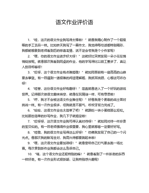 语文作业评价语