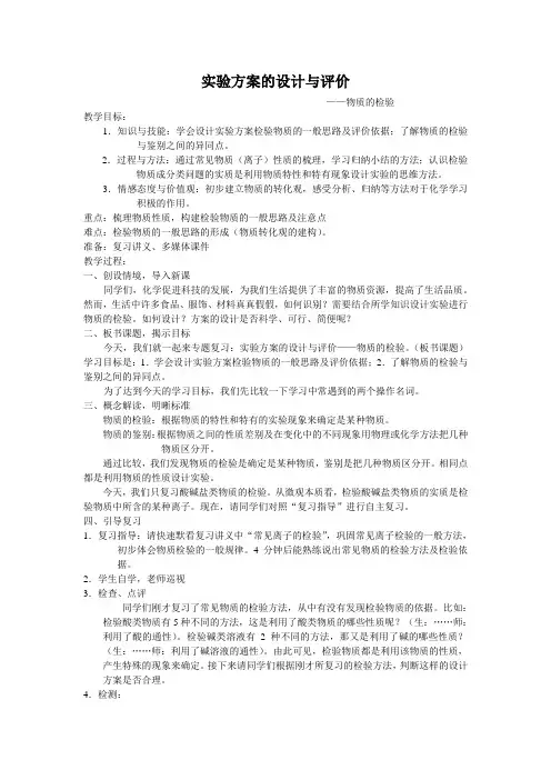 复分解反应及其应用-教案