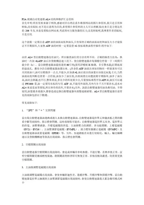 自动变速箱AL4结构和维护汇总资料
