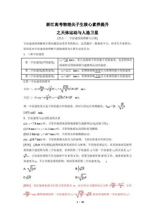 专题03 天体运动与人造卫星(解析版)