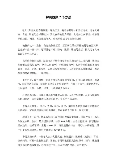 解决腹胀7个方法
