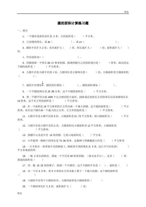 整理圆的面积计算练习题(1).doc