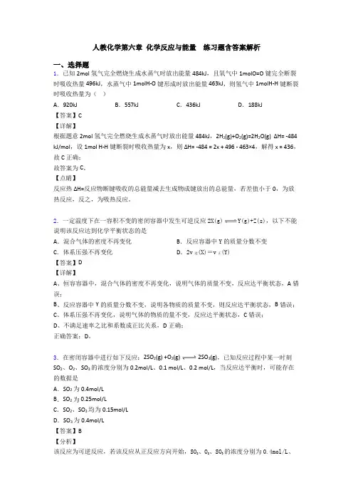 人教化学第六章 化学反应与能量  练习题含答案解析