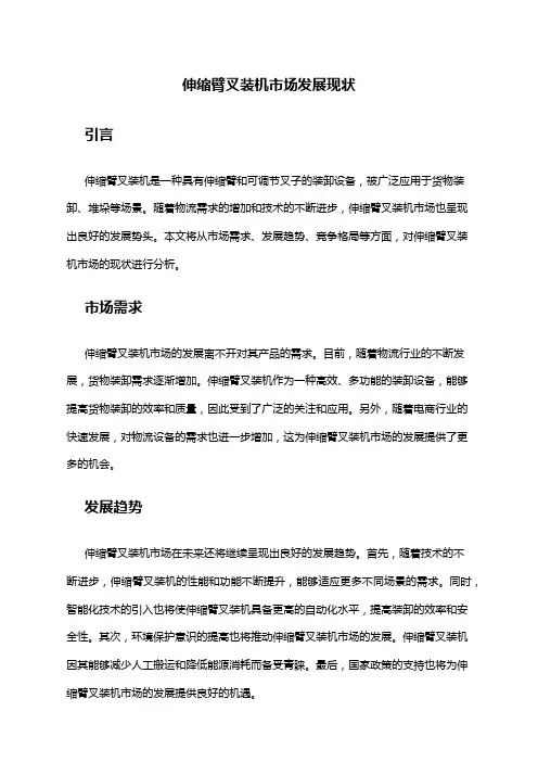 2024年伸缩臂叉装机市场发展现状