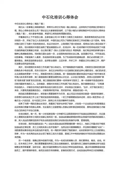 中石化培训心得体会（精选7篇）
