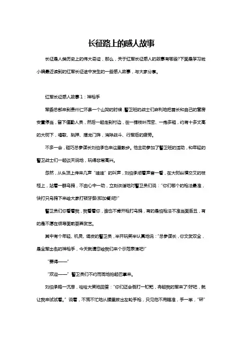 长征路上的感人故事