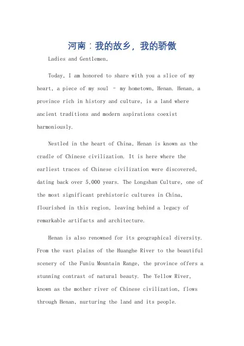 我的家乡英语演讲稿河南作文