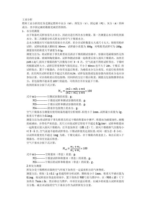 工业分析方法