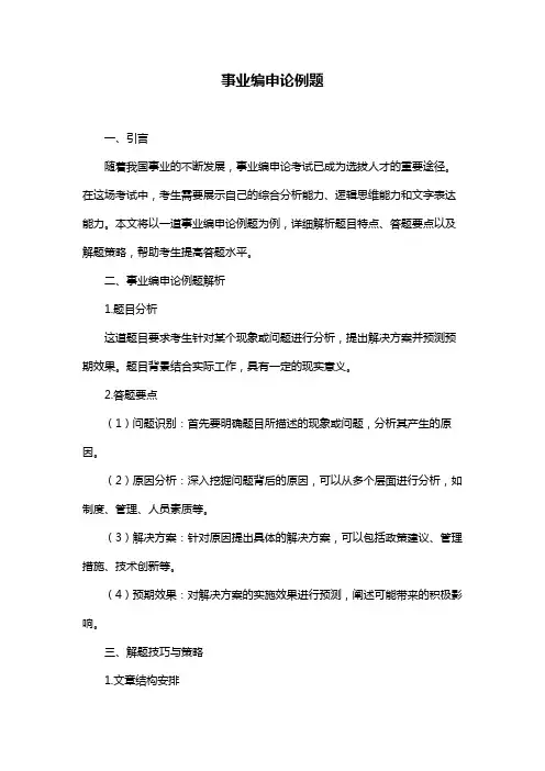 事业编申论例题