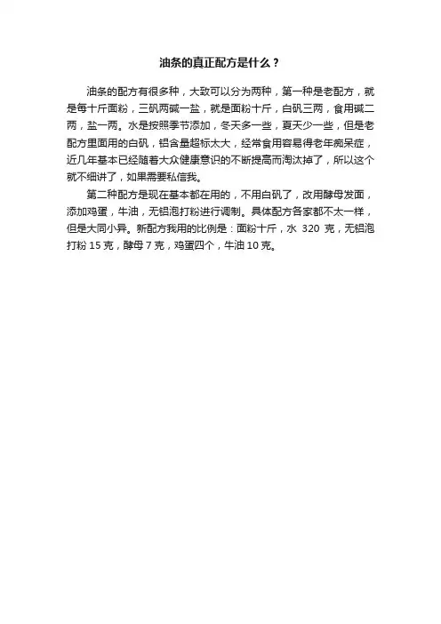 油条的真正配方是什么？