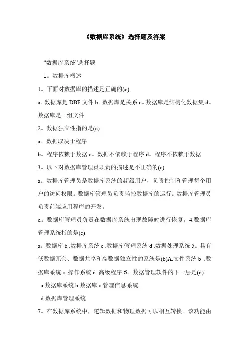 《数据库系统》选择题及答案
