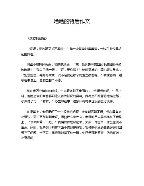 啥啥的背后作文