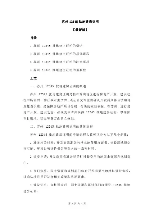 苏州12345批地建房证明