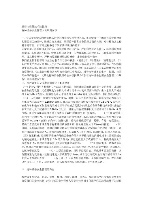 特种设备安全管理人员培训内容