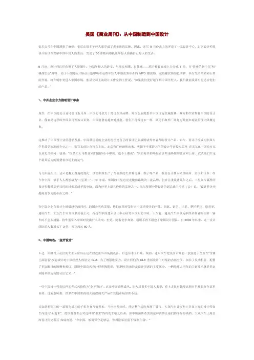 美国《商业周刊》：从中国制造到中国设计