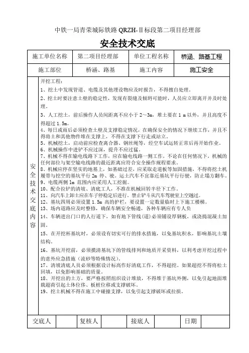 机械安全技术交底