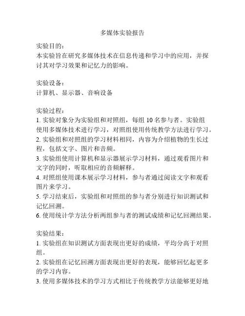 多媒体实验报告