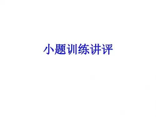 基础训练讲评