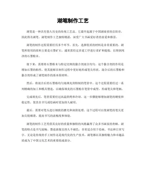 湖笔制作工艺