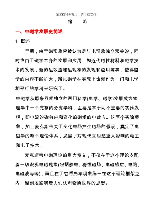 电磁学发展史简述