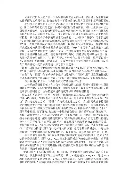 1+X证书制度试点 23. 华中HNC-818五轴机床面板操作