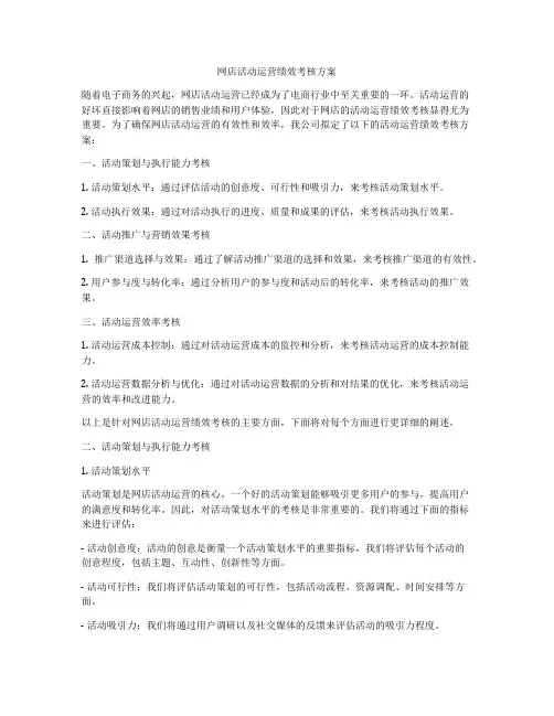 网店活动运营绩效考核方案