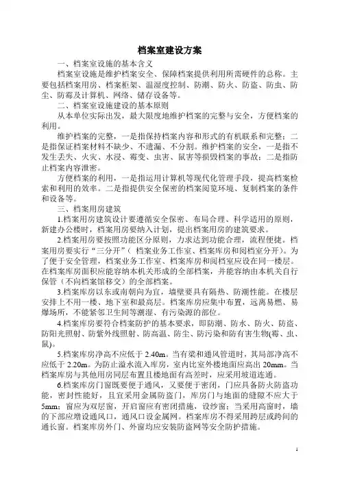 档案室建设方案