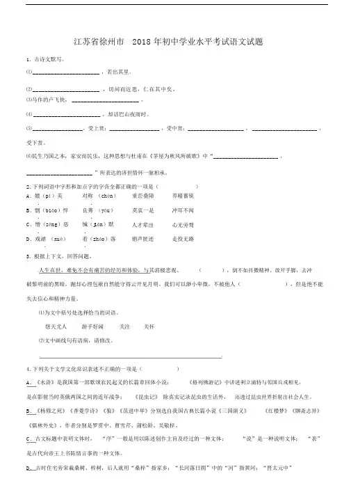 江苏省徐州市2018年中考语文试题原卷版解析版.docx