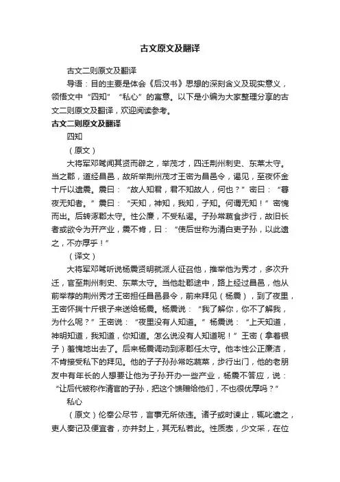 古文二则原文及翻译