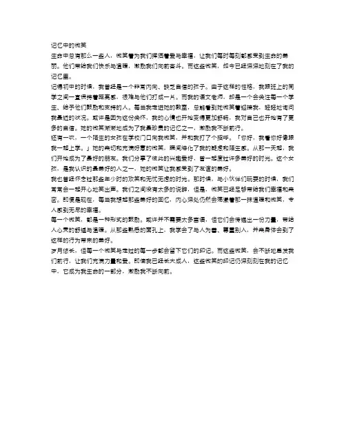 记忆中的微笑初中作文范文