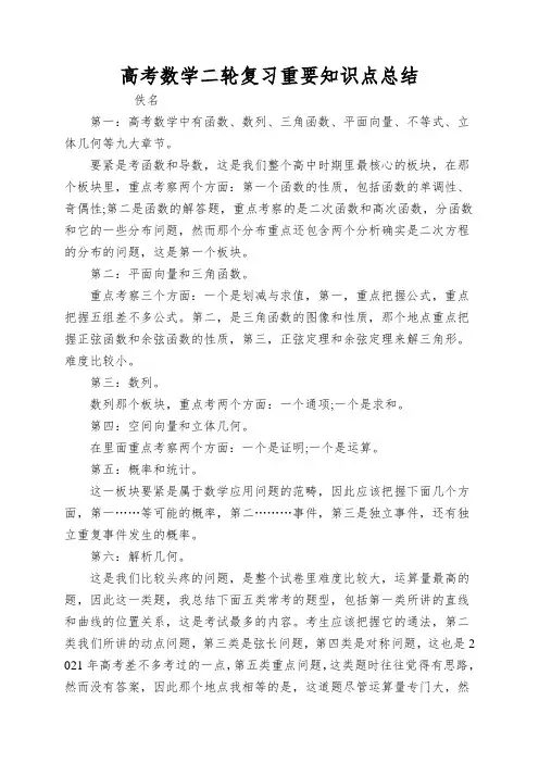 高考数学二轮复习重要知识点总结