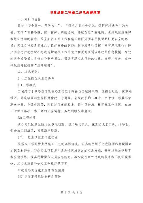 市政道路工程施工应急救援预案