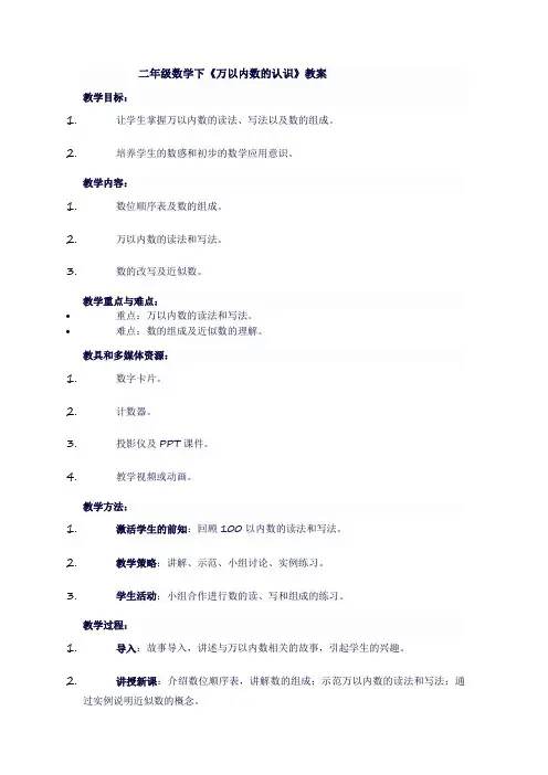 二年级数学下《万以内数的认识》教案