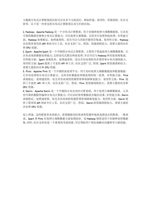大数据分布式计算框架比较