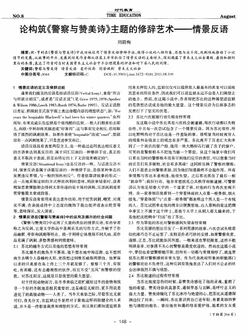 论构筑《警察与赞美诗》主题的修辞艺术——情景反语