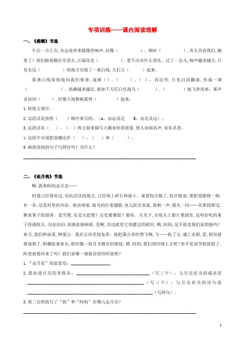 四年级语文上册专项训练 课内阅读理解新人教版