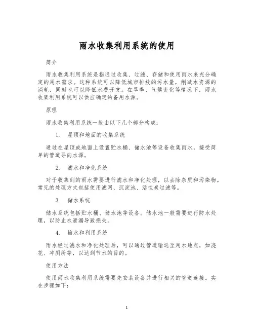 雨水收集利用系统的使用