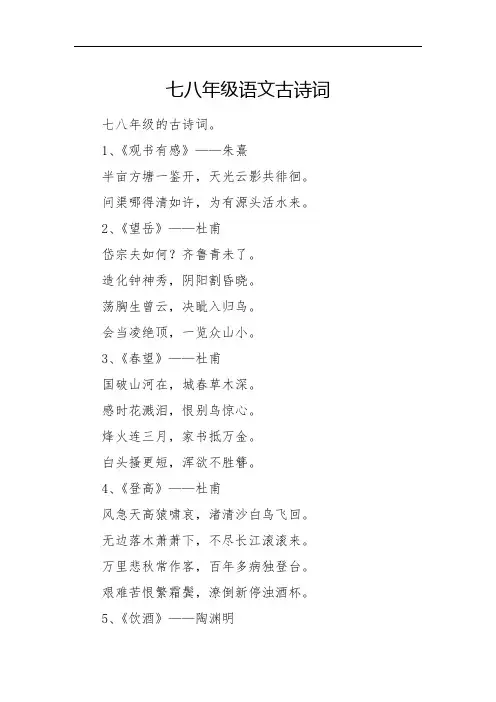 七八年级语文古诗词