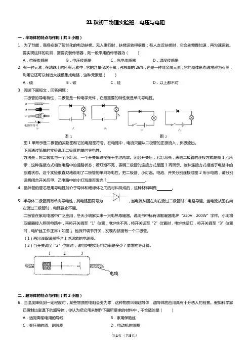 2021年初中物理培优(重点高中自主招生 竞赛)难题练习第16章 电压与电阻