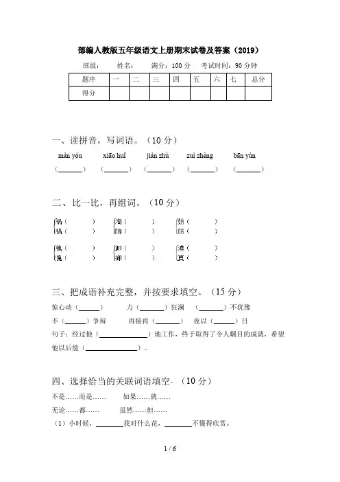 部编人教版五年级语文上册期末试卷及答案(2019)