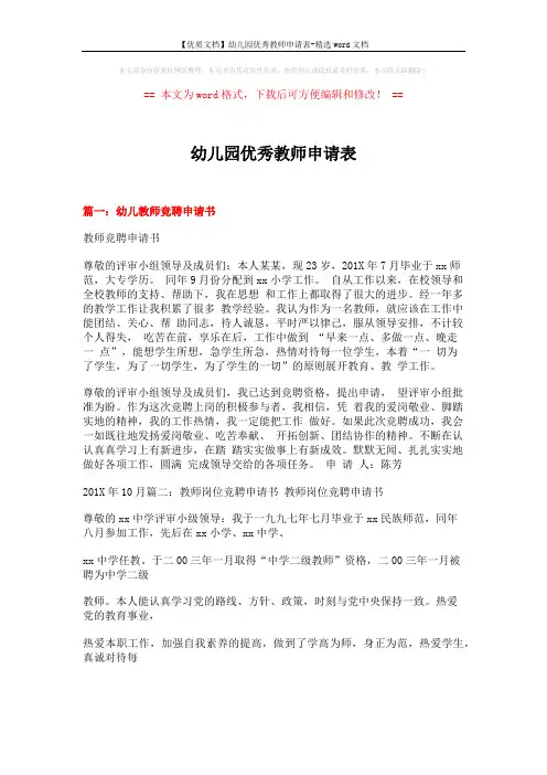 【优质文档】幼儿园优秀教师申请表-精选word文档 (10页)