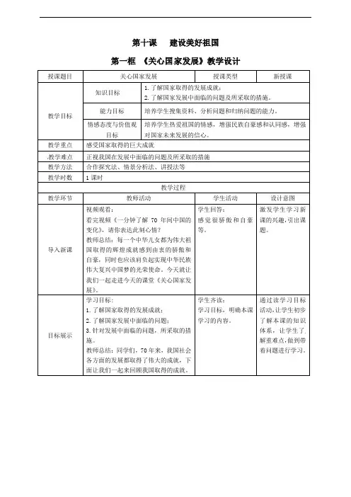 10.1 关心国家发展 教案-2022-2023学年部编版道德与法治八年级上册