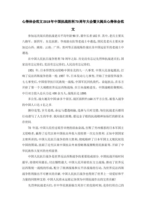 心得体会范文 2019年中国抗战胜利70周年大会暨大阅兵心得体会范文 精品