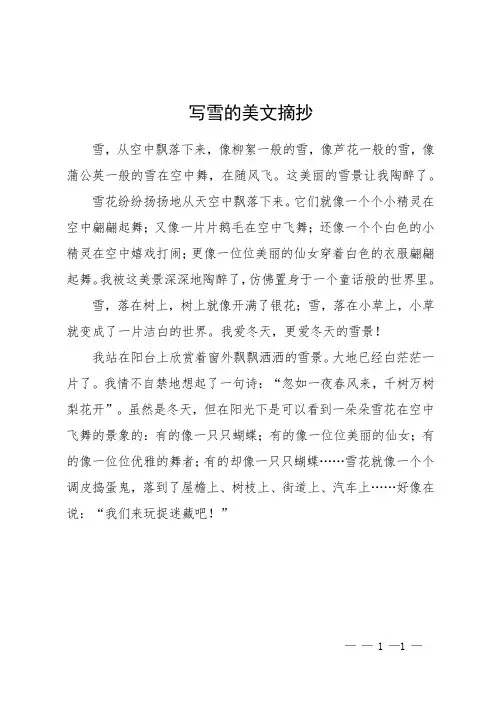 写雪的美文摘抄