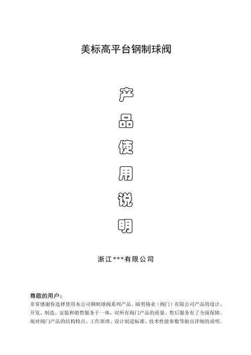 高平台 球阀 使用说明书