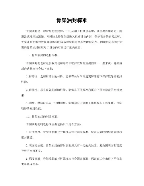 骨架油封标准