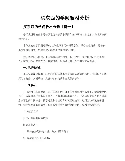 买东西的学问教材分析