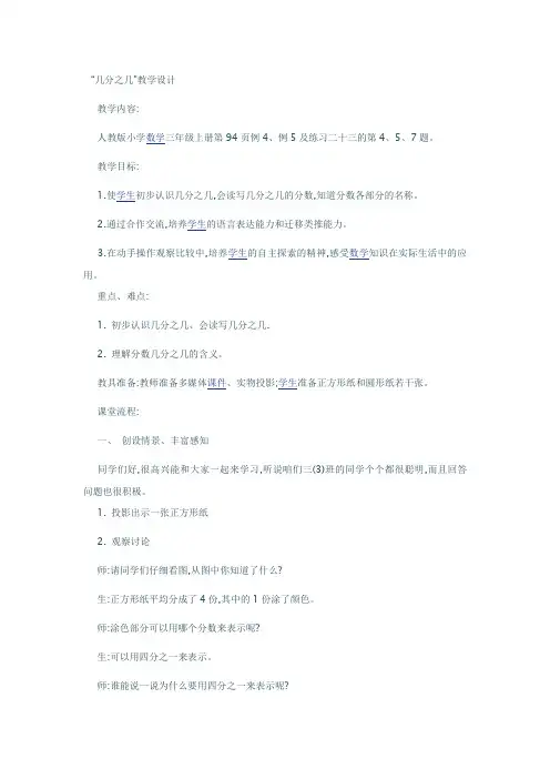 几分之几