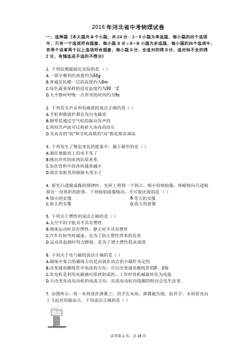 2016年河北省中考物理试卷